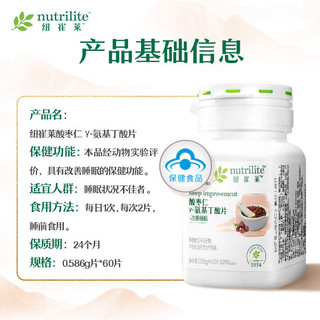 安利纽崔莱 酸枣仁γ-氨基丁酸片 30粒
