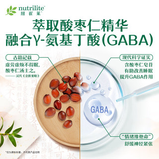 安利纽崔莱 酸枣仁γ-氨基丁酸片 30粒