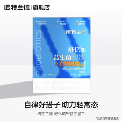 诺特兰德 舒亿加益生菌大人男女益生菌肠口腔调官方正品非肠胃便秘