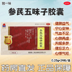 独一味 [独一味] 参芪五味子胶囊 24粒/盒 气血不足心脾两虚失眠多梦