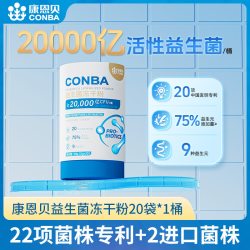 康恩贝 益生菌冻干粉双歧杆菌女性儿童益生元成人益生菌官方旗舰店