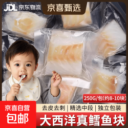 大西洋真鳕鱼250g独立真空去皮去刺儿童辅食原切雪鱼肉鱼类净重 深海鳕鱼块 250g *3包