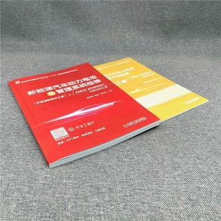 机械工业出版社 新能源汽车动力电池及管理系统检修