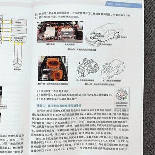 机械工业出版社 新能源汽车动力电池及管理系统检修