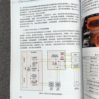 机械工业出版社 新能源汽车动力电池及管理系统检修