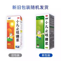 999 小儿止咳糖浆120ml感冒止咳化痰口服液咳嗽化痰糖浆感冒药小