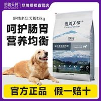 百亿补贴：伯纳天纯 舒纯鸭肉狗粮12kg高龄犬老年犬6岁以上全价通用型狗粮