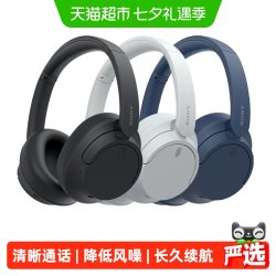 索尼 WH-CH720N头戴式无线降噪耳机高音质