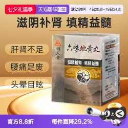 顺天堂六味地黄丸阴虚固精肾阴亏损头晕目眩中成药720粒