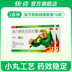 999 快克复方氨酚烷胺胶囊12粒/盒成人感冒咳嗽药发热头痛咽痛鼻塞