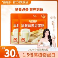 百亿补贴：九阳豆浆 共30条】九阳豆浆早餐营养豆浆粉375g*2袋非转基因高蛋白营养早餐