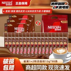 雀巢 咖啡特浓98条三合一香浓顺滑速溶咖啡粉熬夜提神咖啡冲饮正品