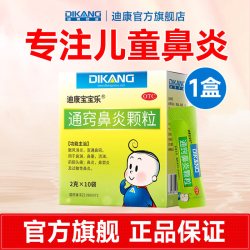 迪康宝宝乐 迪康通窍鼻炎颗粒正品儿童鼻炎药鼻塞感冒药过敏性鼻炎鼻窦炎药