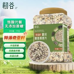 初谷 奇亚籽糙米藜麦燕麦片无添蔗糖混合免煮冲泡即食营养代餐早餐