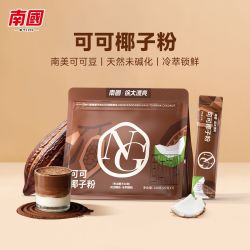 南国 食品140g可可椰子粉代餐膳食冲饮饱腹纤维未碱化可可食补粉