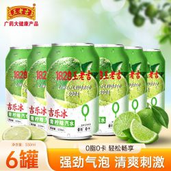 王老吉 青柠碳酸饮料0卡0脂