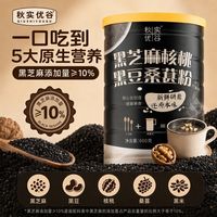 维道元 黑芝麻核桃桑葚粉五谷杂粮代餐粉600g早餐速溶黑豆粉黑芝麻糊批发