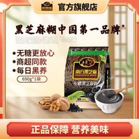 百亿补贴：南方黑芝麻 糊0无糖冲泡即食早餐独立小包装营养谷物冲饮代餐690g