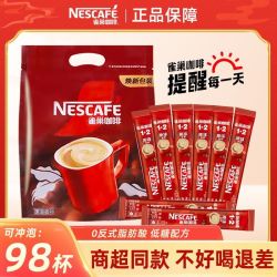 雀巢 咖啡1+2经典原味98条装三合一速溶咖啡粉学生提神防困正品