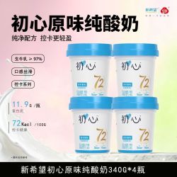 新希望 低温酸奶初心原味酸乳340g*4杯 干净配料控卡