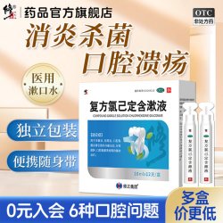 修正 复方氯己定含漱液12支口腔溃疡专用药牙周炎症口臭医用漱口水