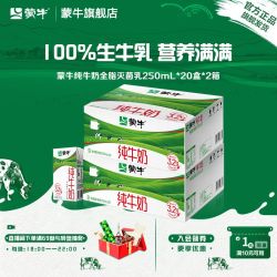 蒙牛 3.2g蛋白质 纯牛奶