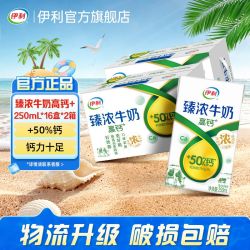伊利 高钙 臻浓牛奶 250ml*16盒 礼盒装