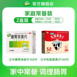 江中食疗 2盒江中健胃消食片160片消化不良大人小儿童胃病肠胃官方旗舰店