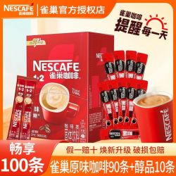 雀巢 100杯】雀巢1+2原味奶香熬夜奶香醇品黑咖速溶袋装提神办公批发