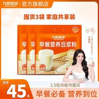 百亿补贴：九阳豆浆 粉早餐营养豆浆粉375g*3袋高蛋白健康早餐豆浆粉