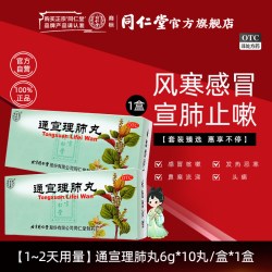 同仁堂 北京同仁堂通宣理肺丸6g*10丸风寒感冒咳嗽发热鼻塞流涕头痛中药