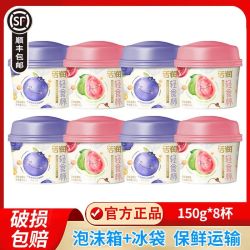 新希望 顺丰】新希望活润酸奶150g*8杯装轻食杯蓝莓椰果红石榴芭乐发酵乳