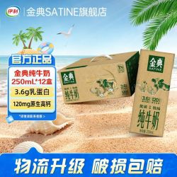 伊利 SATINE 金典 3.6g乳蛋白 纯牛奶