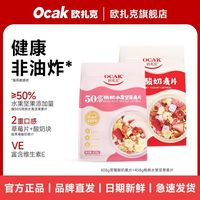 百亿补贴：欧扎克 营养代餐 水果坚果燕麦片