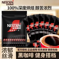 雀巢 咖啡绝对深黑深度烘焙无蔗糖速溶黑咖啡粉44条袋装健身提神