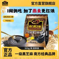百亿补贴：南方黑芝麻 燕麦黑芝麻糊500g膳食代餐即食粉早餐官方