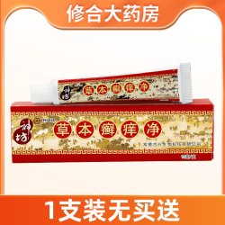 正品神坊草本癣痒净藓痒江西抑菌乳膏成人软膏皮肤外用