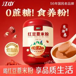 江中 红豆薏米粉500g无蔗糖添加低脂即食冲饮五谷营养湿踪代早餐粉