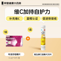 芬必得 布洛芬咀嚼片发热疼痛月经痛以及痛经流行性感冒牙痛10片