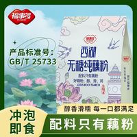 百亿补贴：福事多 无糖纯藕粉执行国标GB/T 25733一级早餐健康食品小袋装432g