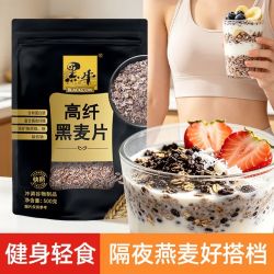 黑牛 高纤维代餐黑麦片免煮营养早餐健身燕麦片办公下午茶 高纤黑麦片*1袋