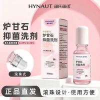 海氏海诺 英诺威炉甘石抑菌洗剂滚珠 设计小巧便携炉甘石抑菌洗剂ZP
