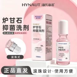 海氏海诺 英诺威炉甘石抑菌洗剂滚珠 设计小巧便携炉甘石抑菌洗剂ZP