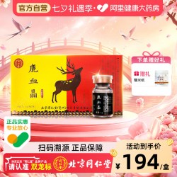 同仁堂 北京同仁堂鹿血晶1g*7瓶补虚益肾补身祛瘀养颜安神补品官方旗舰店