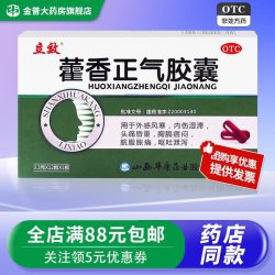 立效 藿香正气胶囊12粒外感风寒头痛昏重脘腹胀痛呕吐泄泻