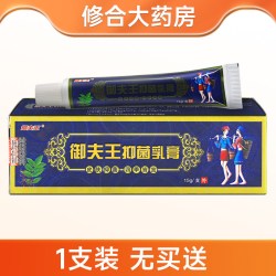 御夫王抑菌乳膏15g/盒皮肤外用抑菌乳膏四季皆宜