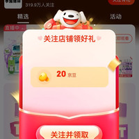 【京东，李施德林京东自营旗舰店关注20京豆