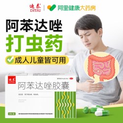 肠虫清成人打虫药成年人体内驱虫药鱼生阿苯达唑片儿童蛔虫宝塔糖