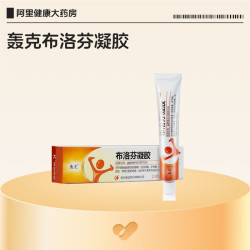 轰克 布洛芬凝胶15g关节医用原研外用擦剂止痛消炎缓解镇痛止痛药