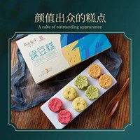 西安饭庄 绿豆糕正宗老式桂花糕点心礼盒陕西特产绿豆饼冰糕伴手礼 200g